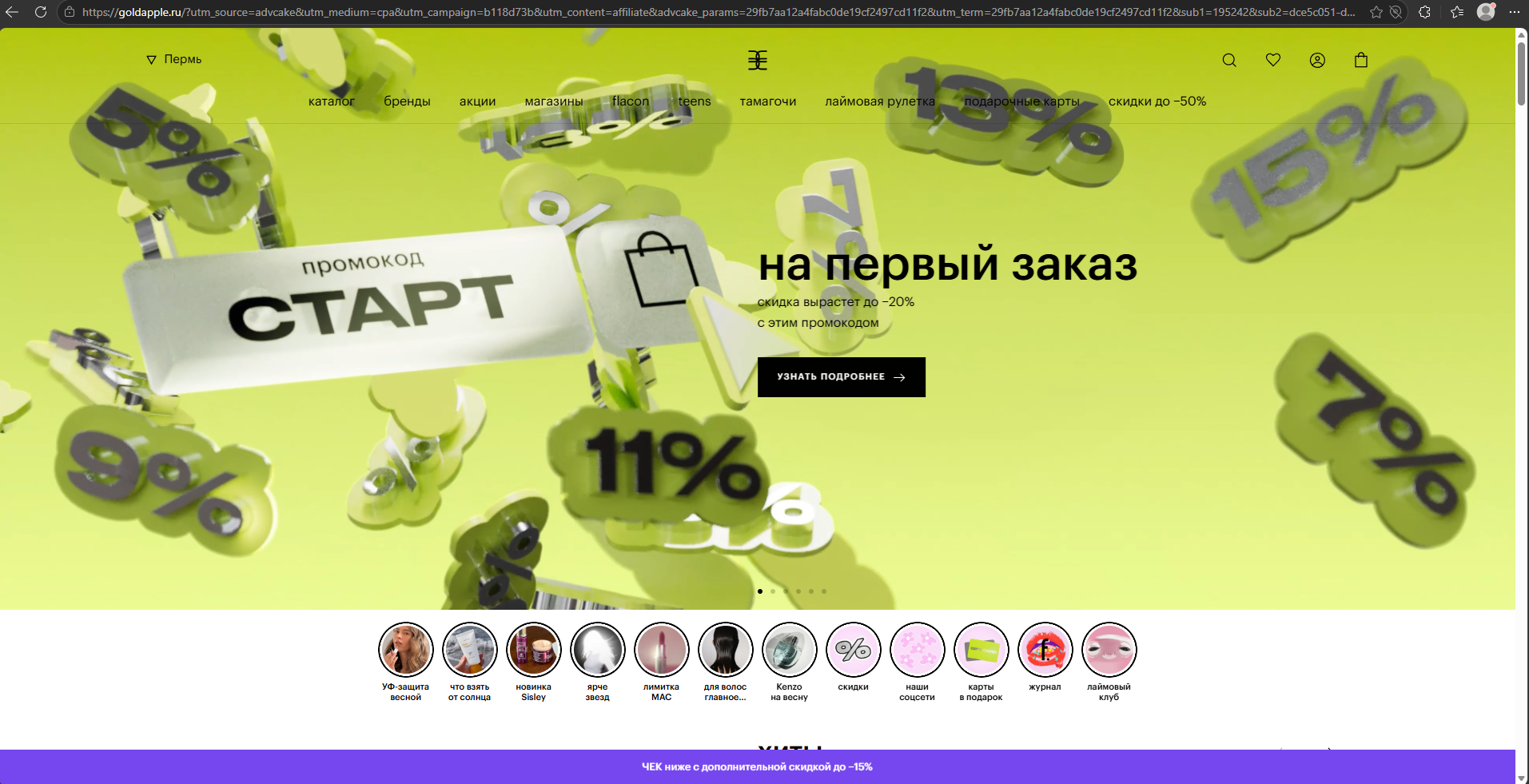 Промокод Золотое Яблоко