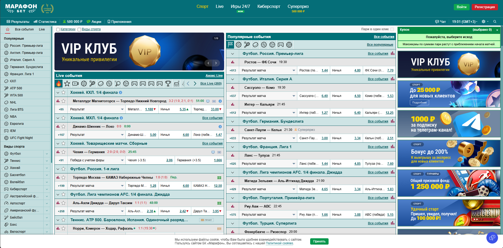 Марафон Бет отзывы